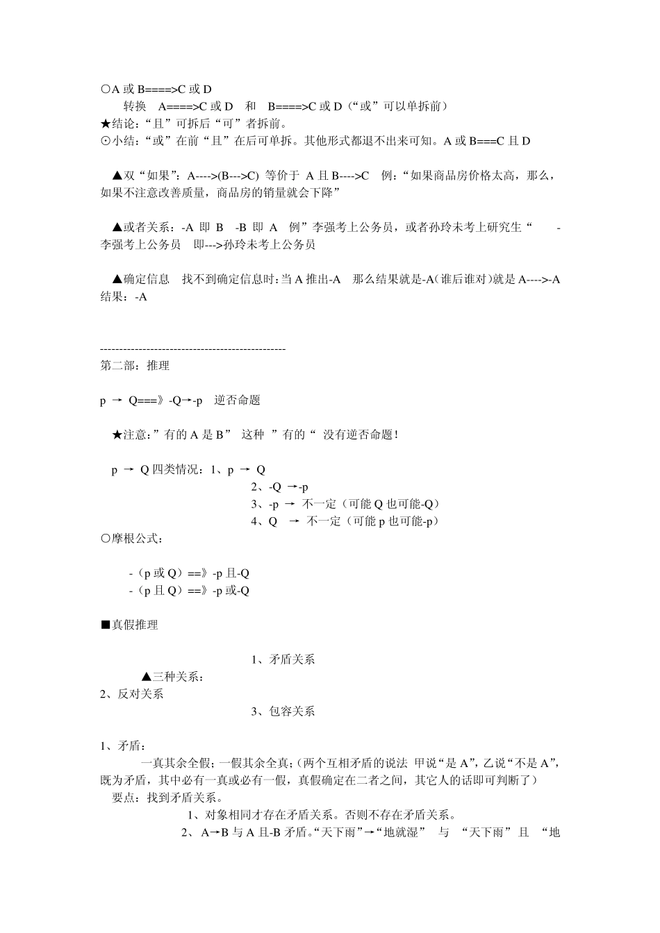 逻辑判断知识点总结_第3页