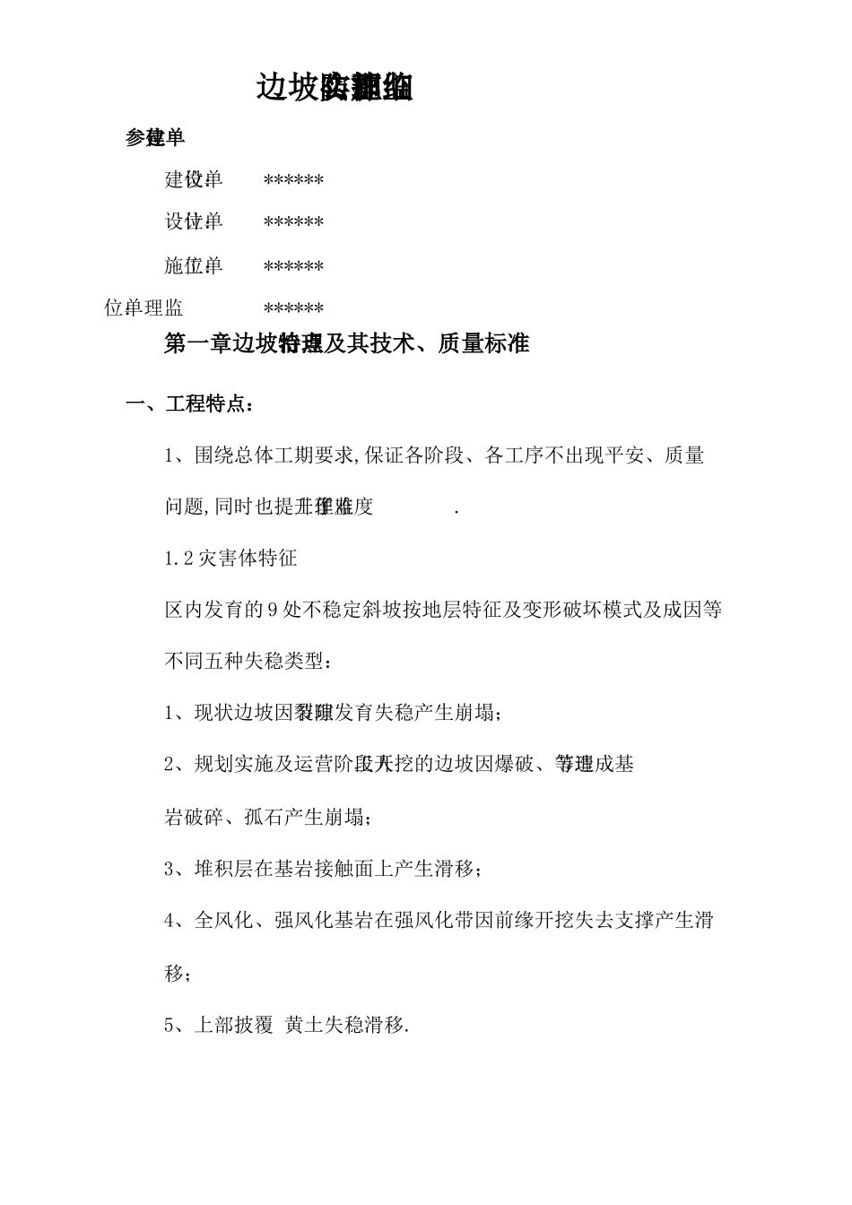 边坡防护监理细则_第2页