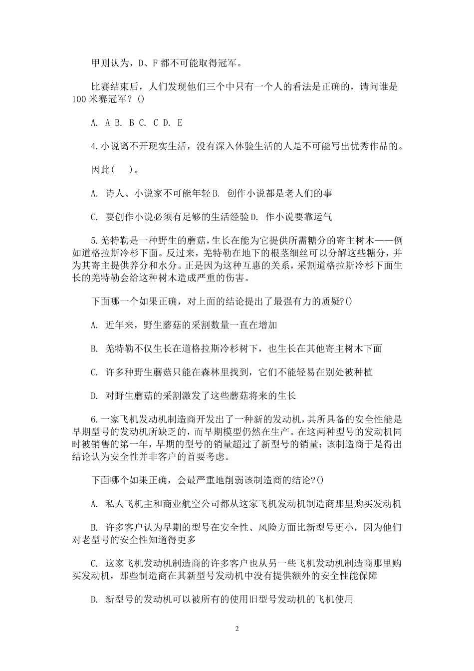 逻辑判断经典练习题_第2页