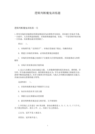 逻辑判断经典练习题