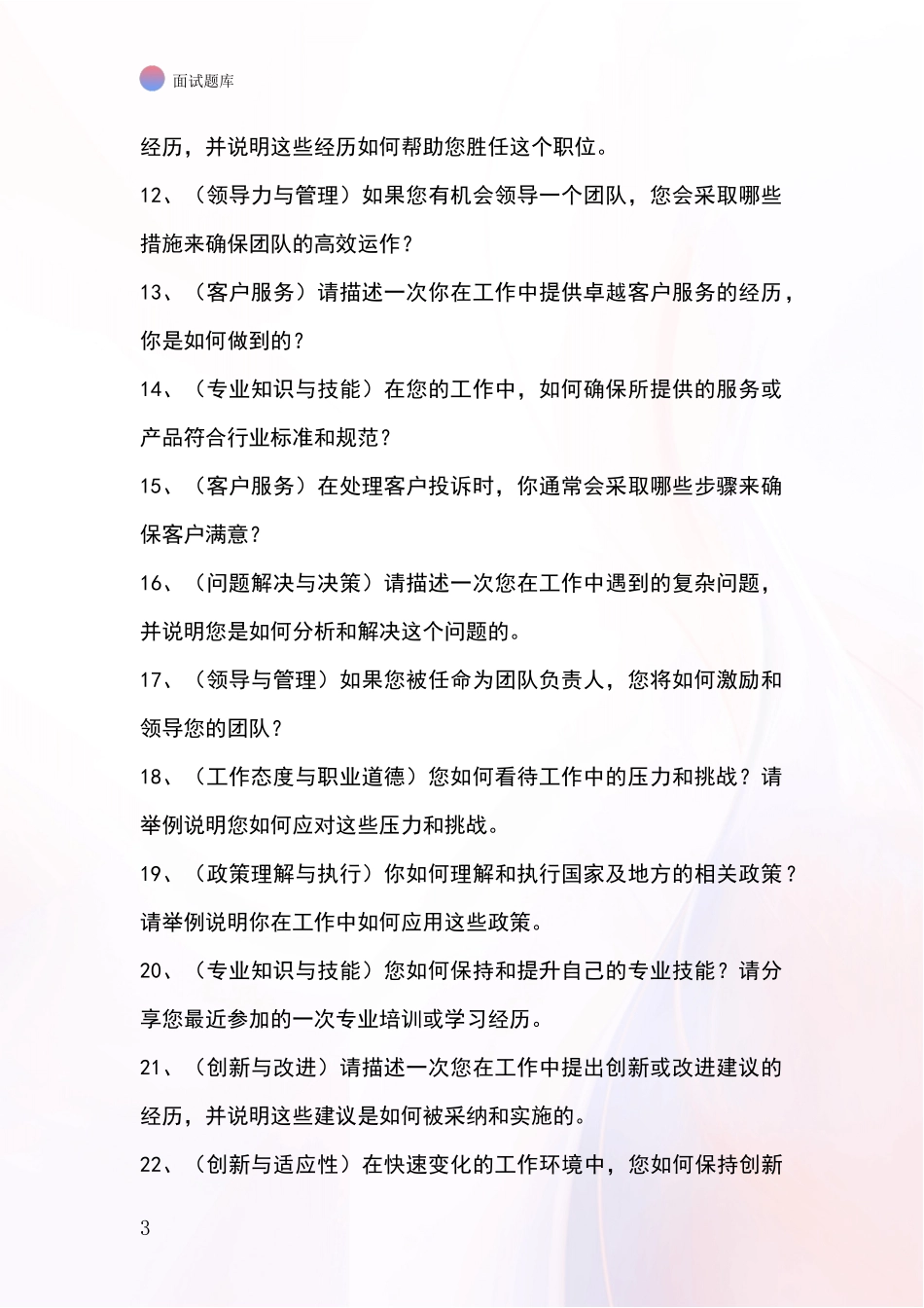 安徽省事业单位面试题库及答题要点_第3页