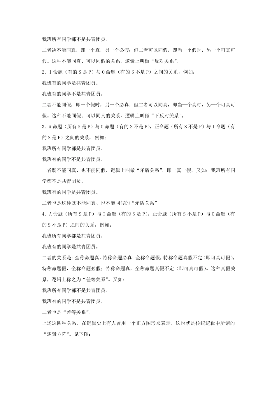 逻辑判断题型分析与解题技巧_第2页