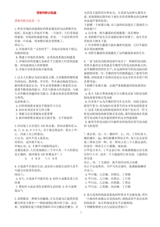 逻辑判断经典练习题完美打印版
