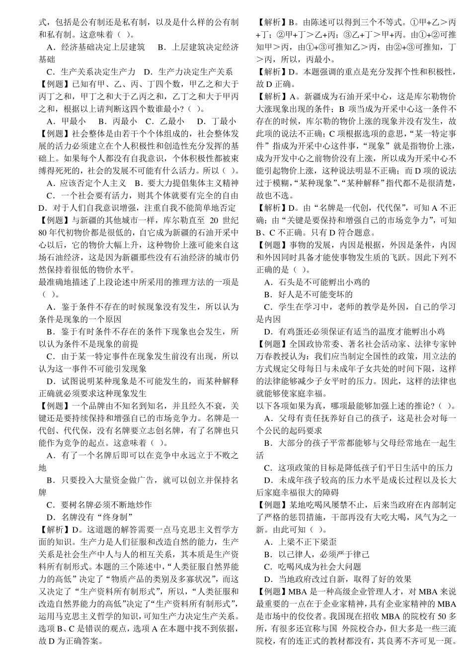 逻辑判断题库完美打印版_第2页