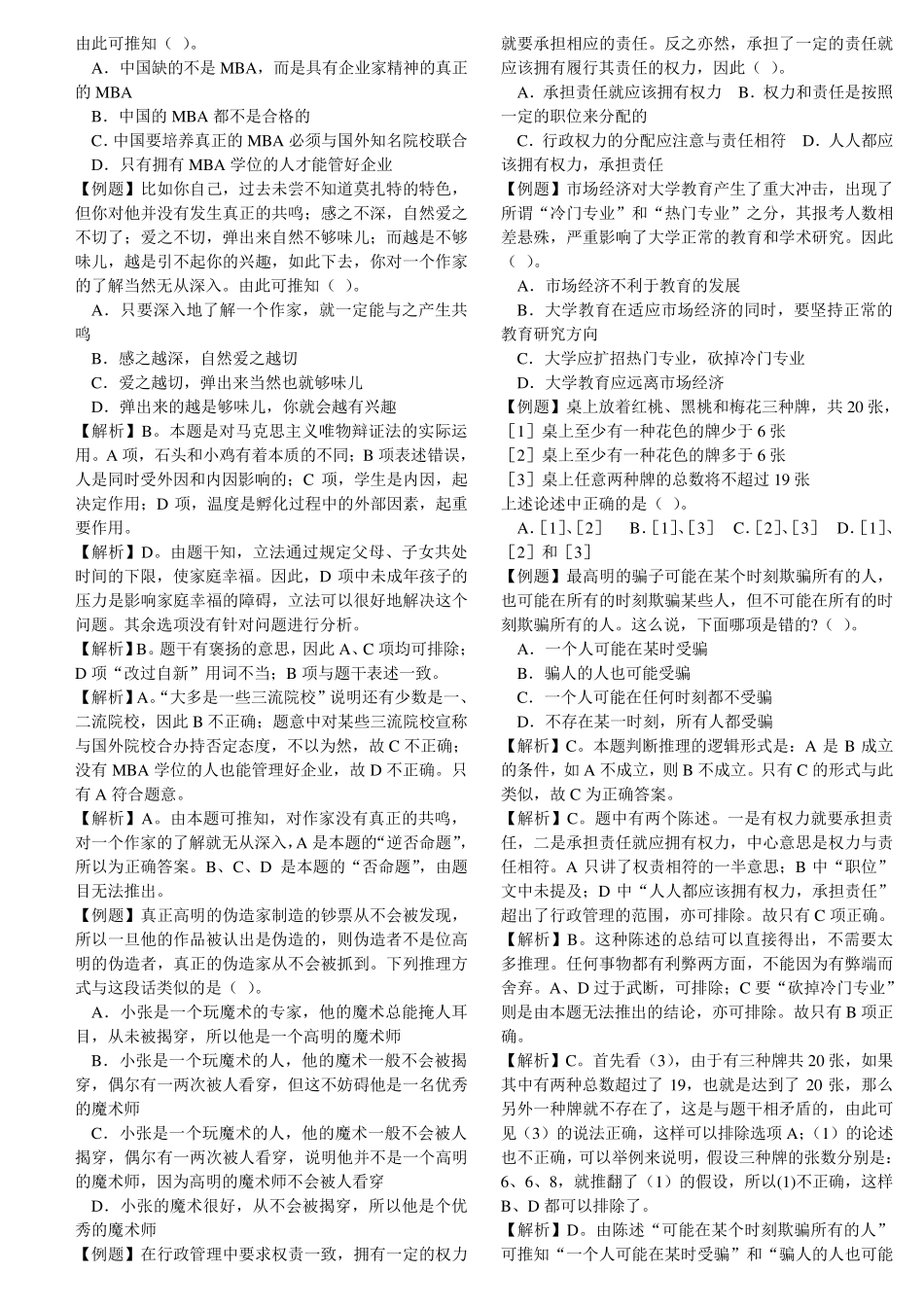 逻辑判断题库完美打印版_第3页