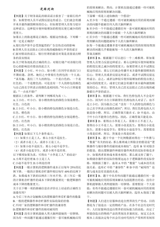 逻辑判断题库完美打印版