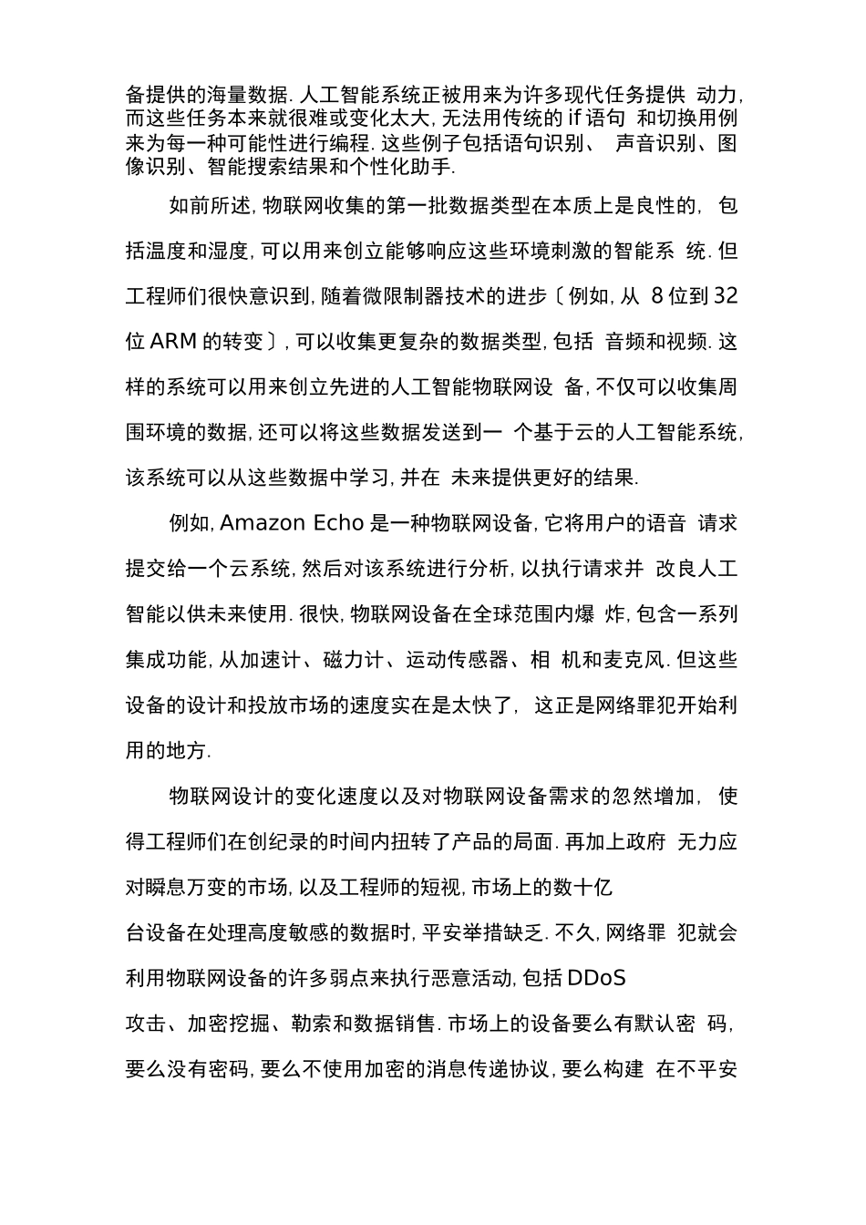 边缘计算——未来物联网解决方案_第2页