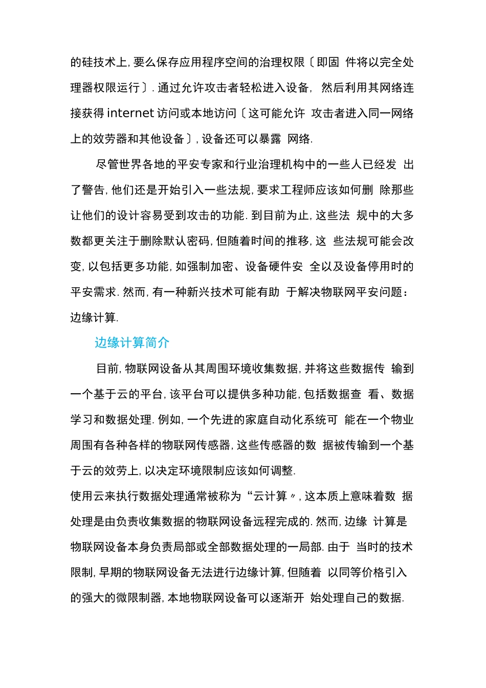 边缘计算——未来物联网解决方案_第3页