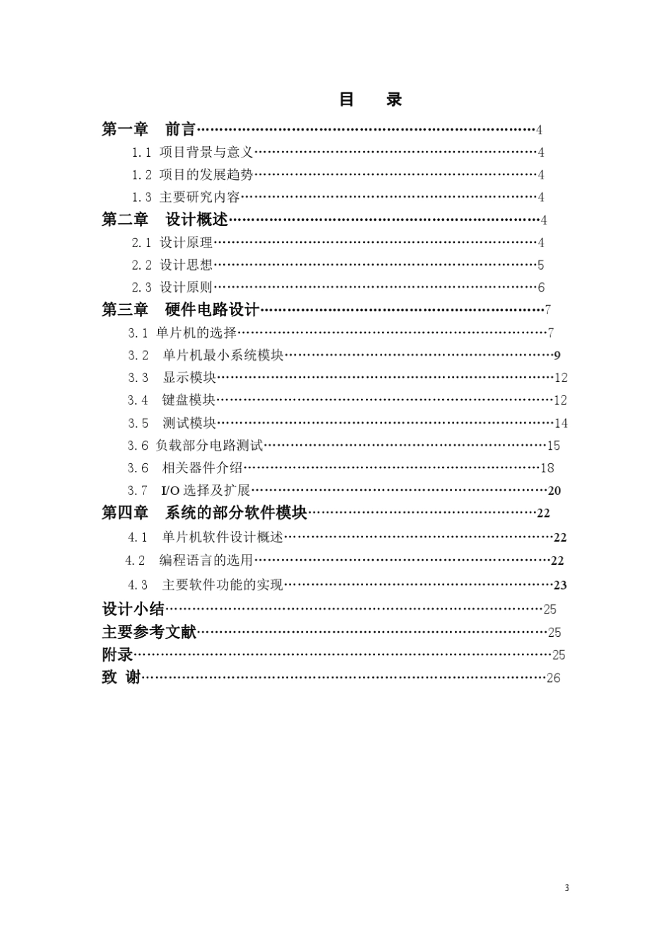 逻辑功能测试或门电路测试设计_第3页