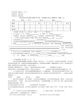逻辑卷5套含答案