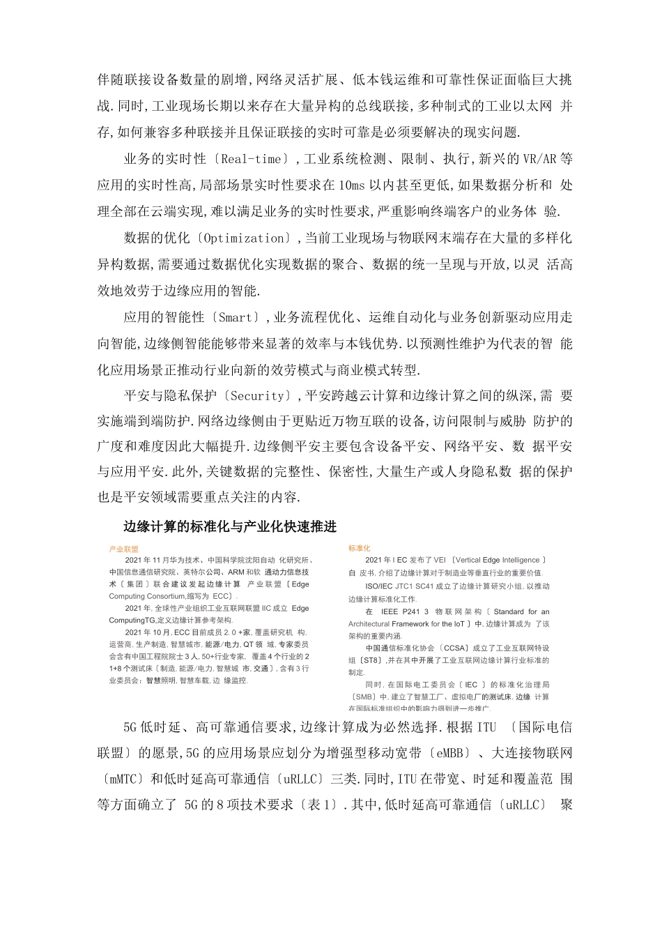 边缘计算的概念与典型应用场景_第3页