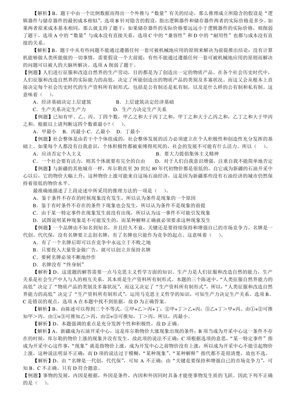 逻辑判断题库_第2页