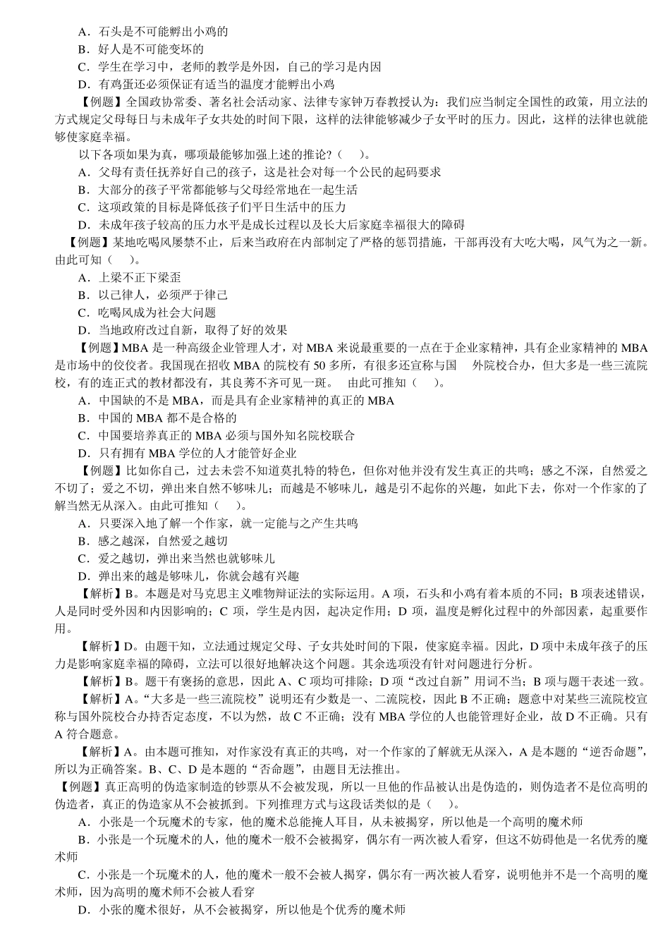 逻辑判断题库_第3页