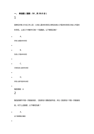 逻辑和批判性思维考试