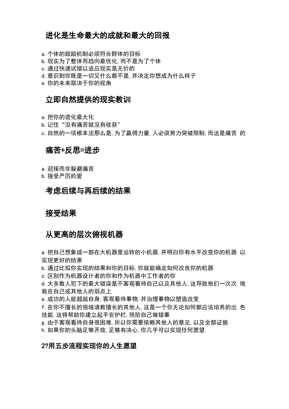 达利欧原则原则清单_第2页