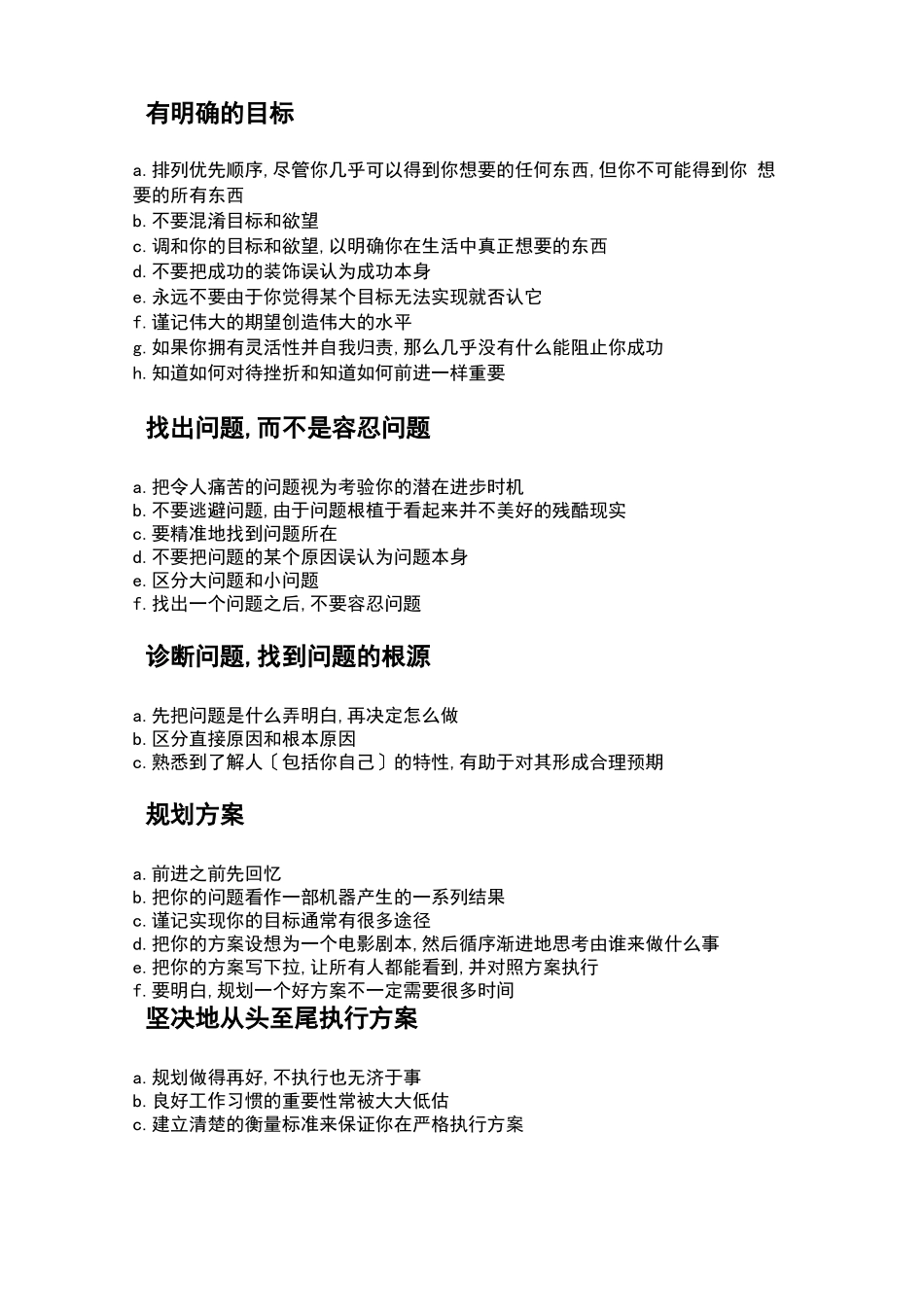 达利欧原则原则清单_第3页