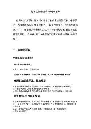 达利欧原则原则清单