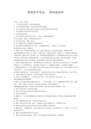 逻辑哲学导论维特根斯坦