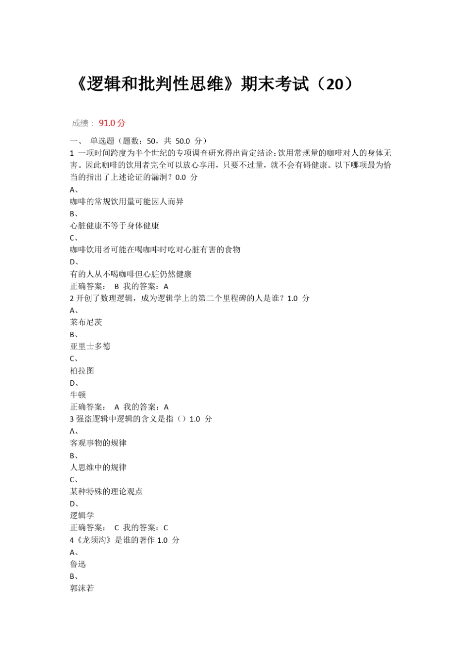 逻辑和批判性思维考试答案_第1页