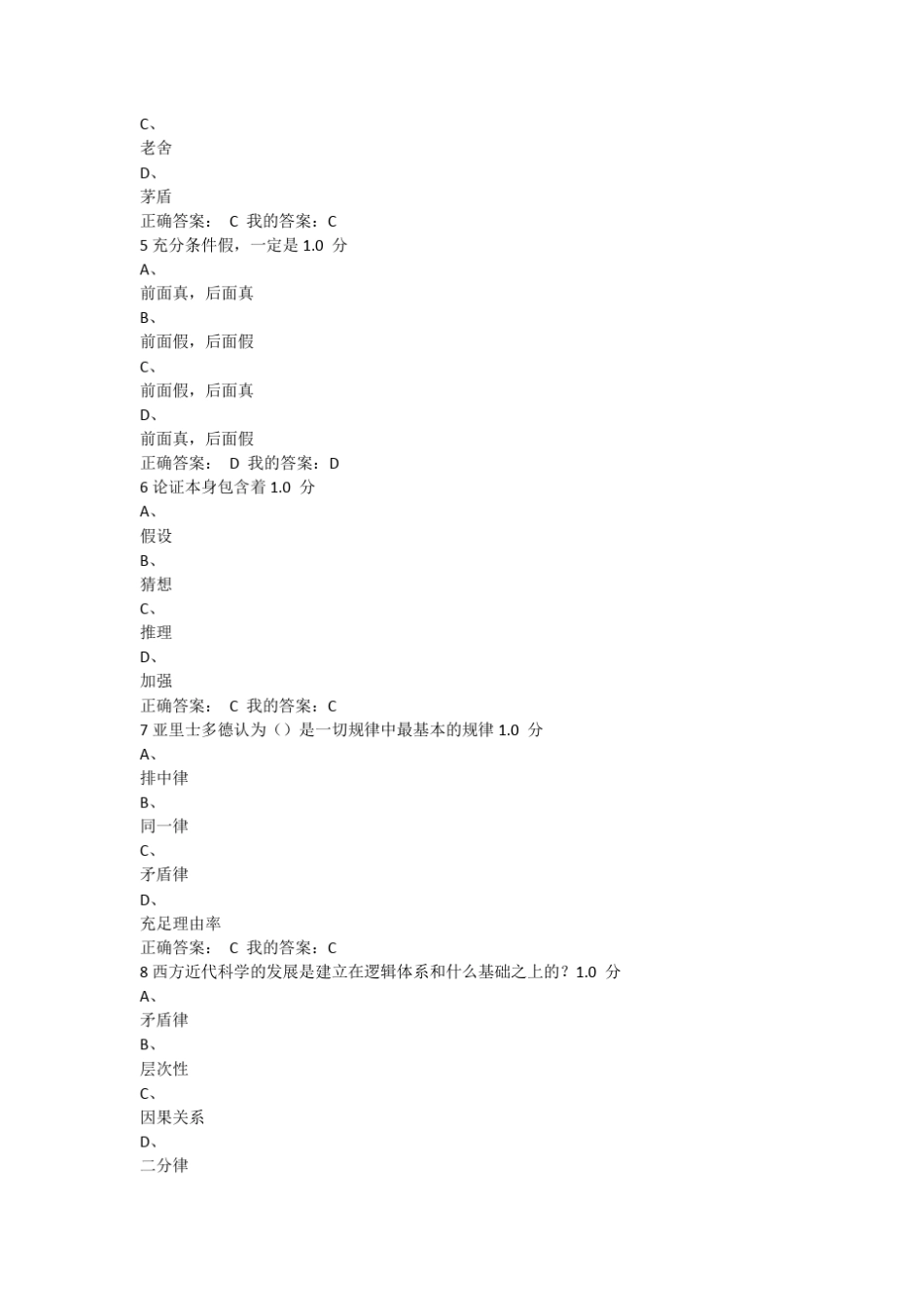 逻辑和批判性思维考试答案_第2页