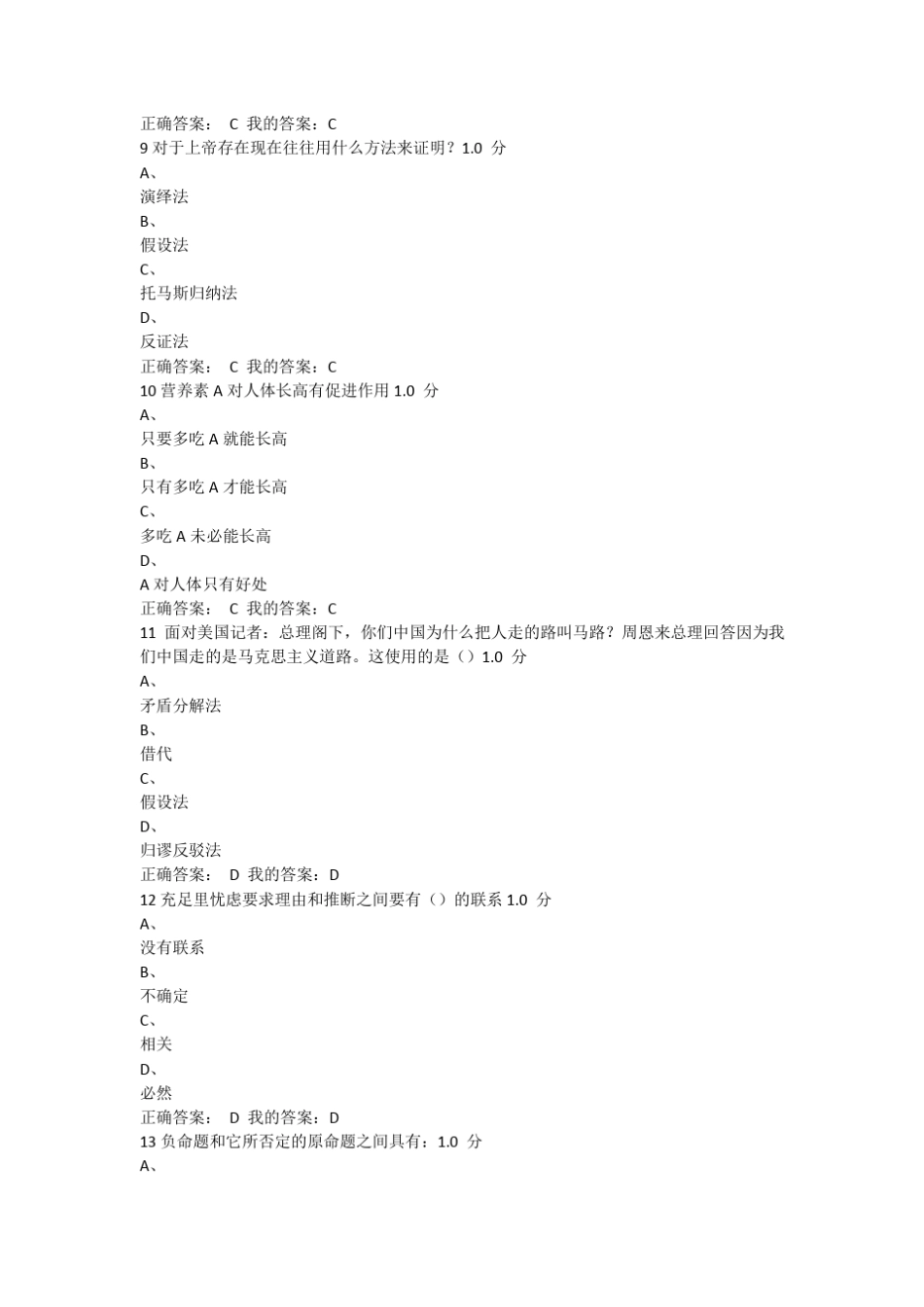 逻辑和批判性思维考试答案_第3页