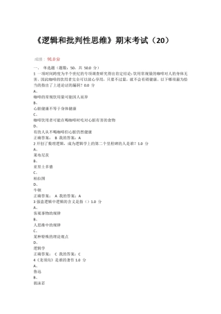 逻辑和批判性思维考试答案