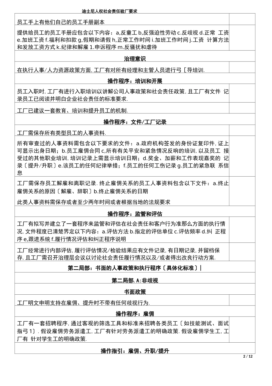迪士尼社会责任验厂要求_第2页