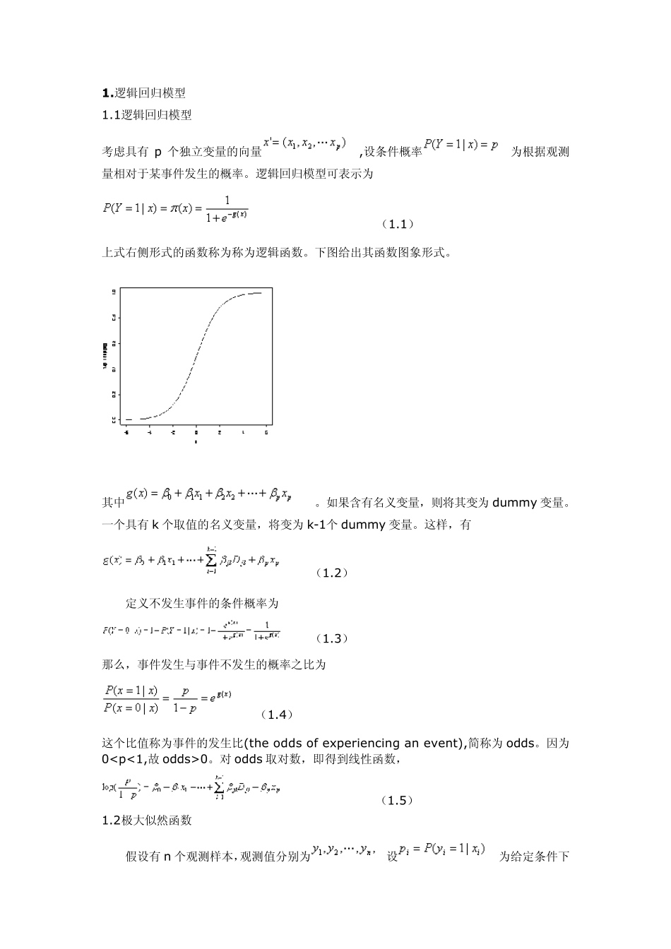 逻辑回归模型分析见解_第1页