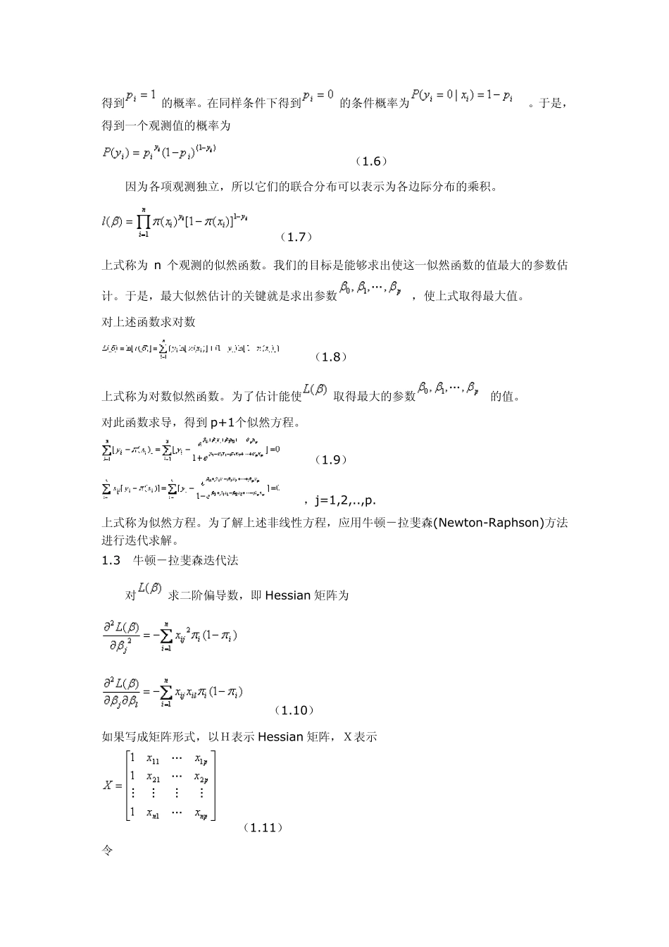 逻辑回归模型分析见解_第2页