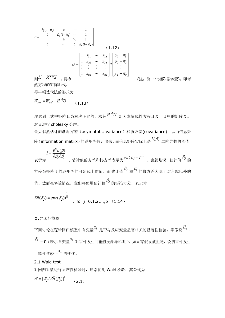 逻辑回归模型分析见解_第3页