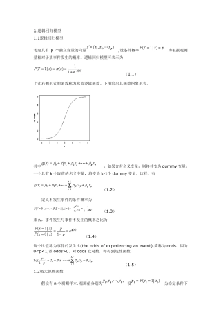 逻辑回归模型分析见解