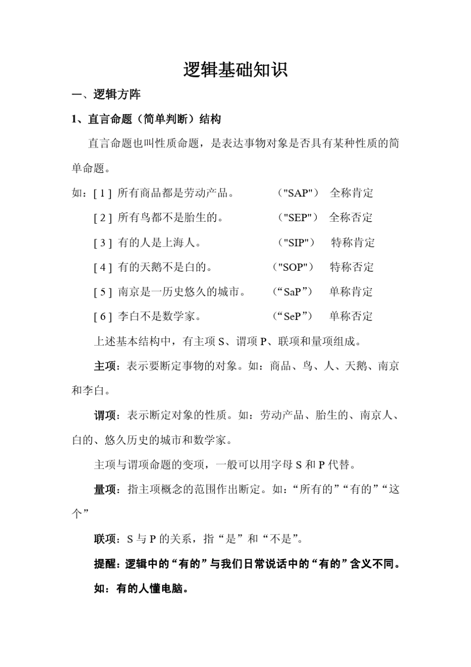 逻辑基础知识_第1页