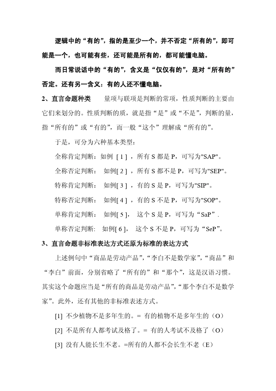 逻辑基础知识_第2页