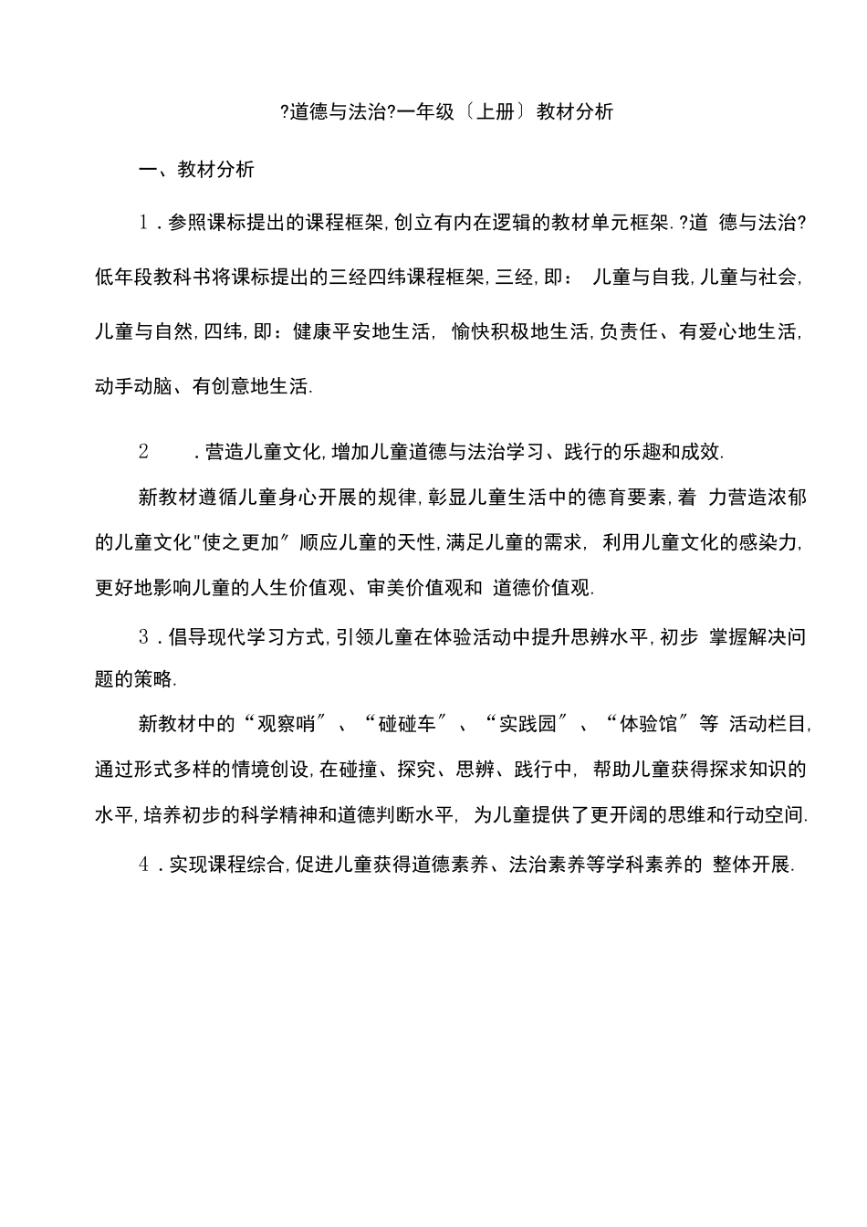 道德与法治一年级教案_第1页