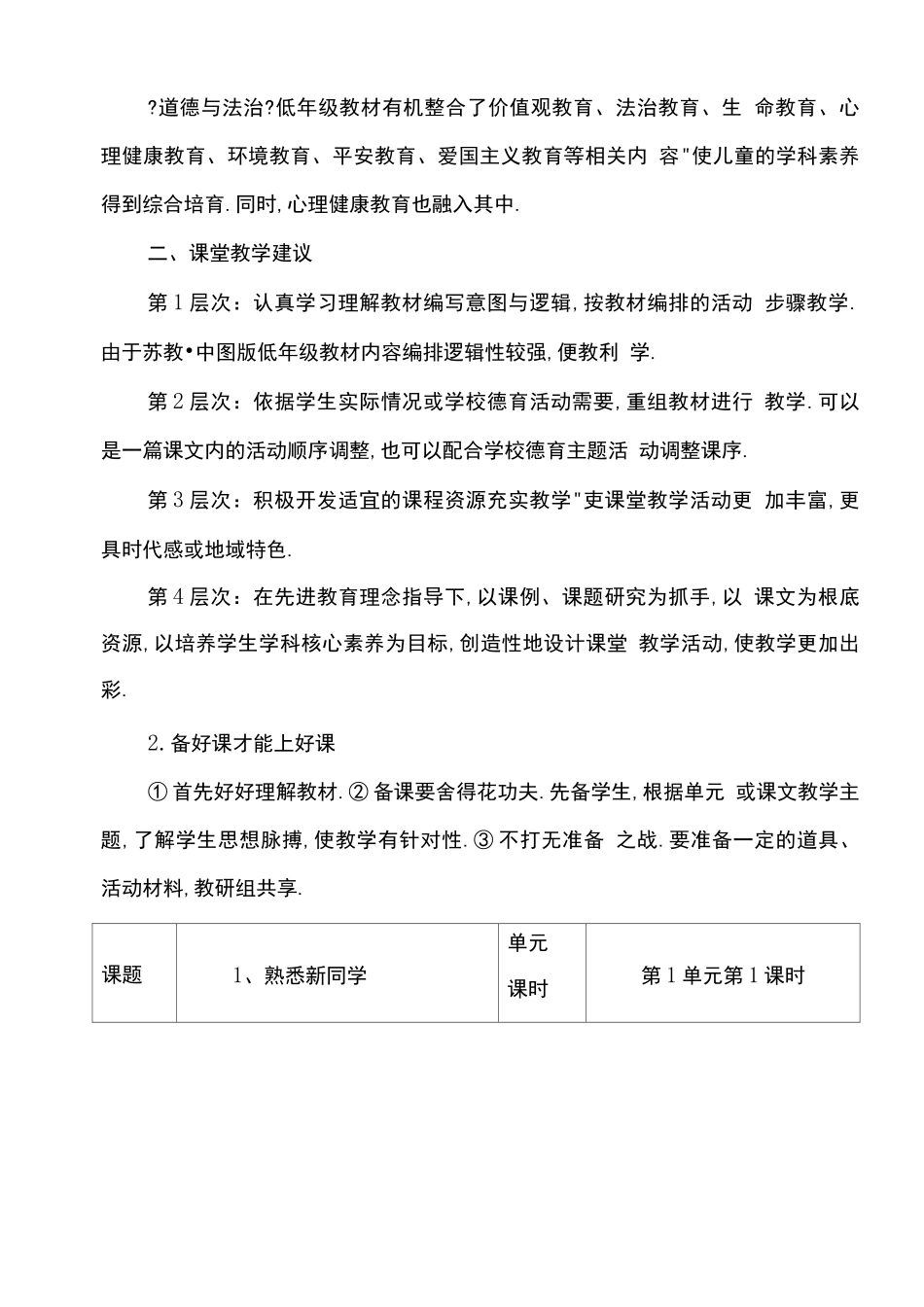 道德与法治一年级教案_第2页