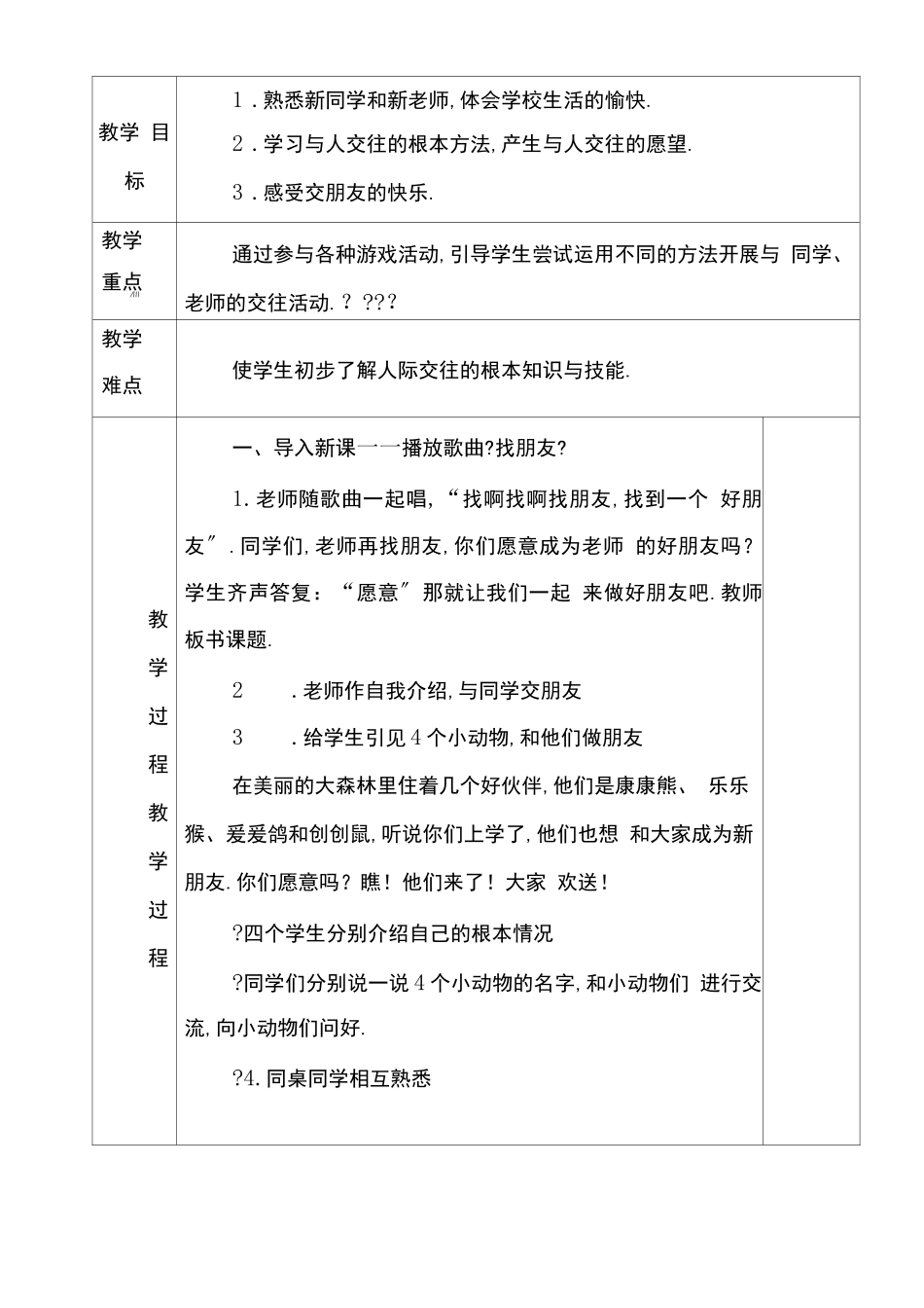 道德与法治一年级教案_第3页