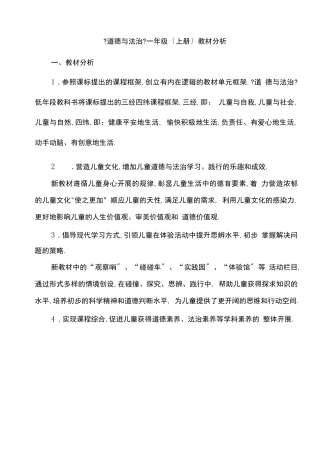 道德与法治一年级教案