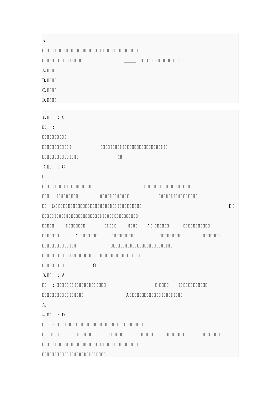 逻辑填空练习题_第2页