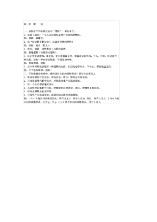 逻辑学(高等教育出版社第三版姜全吉、迟维东)课后题答案