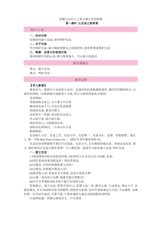 道德与法治七上第五课交友的智慧教案
