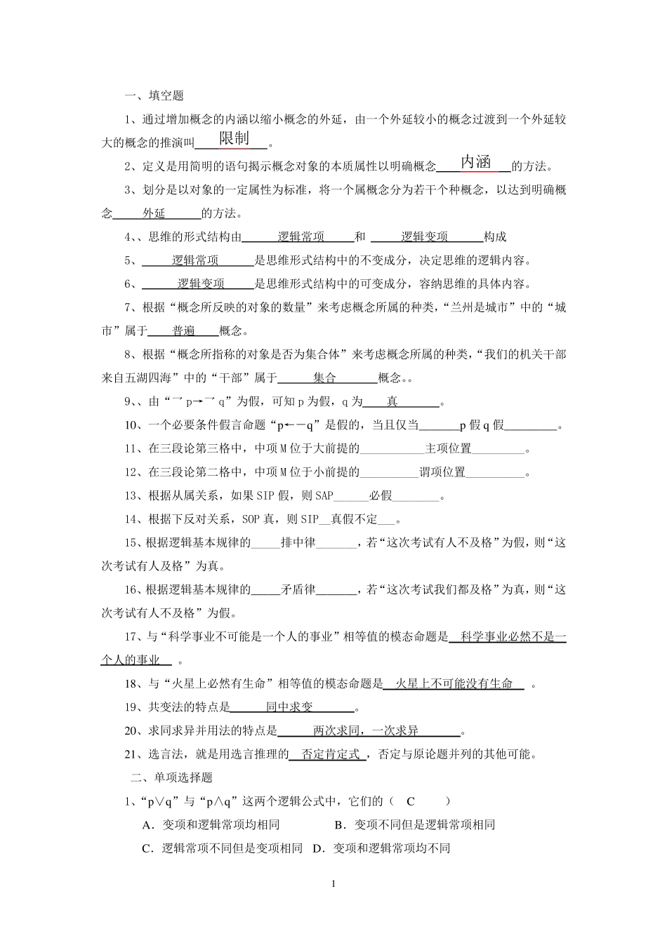 逻辑学另一份测试题2012_第1页