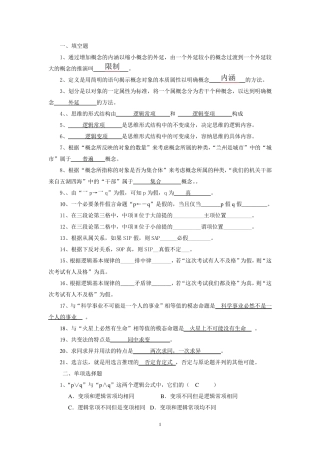 逻辑学另一份测试题2012