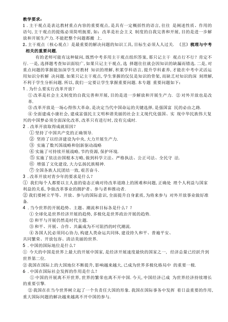 道德与法治复习策略_第3页