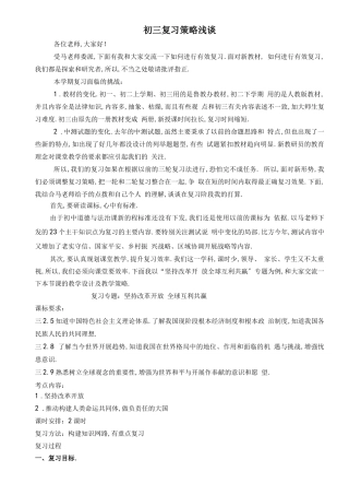 道德与法治复习策略