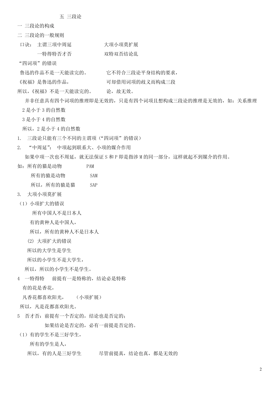 逻辑学基本内容_第2页
