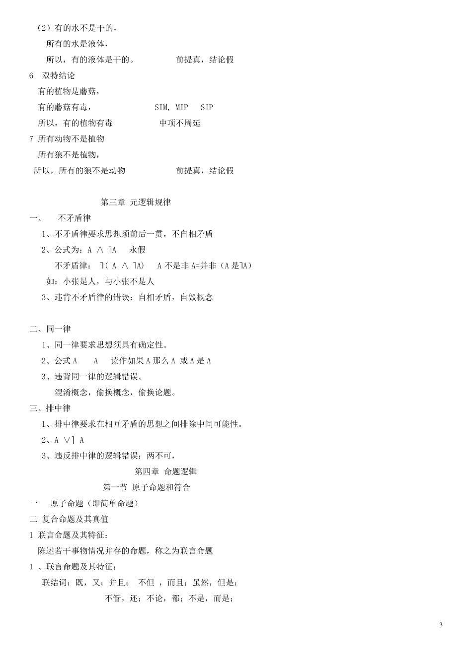 逻辑学基本内容_第3页