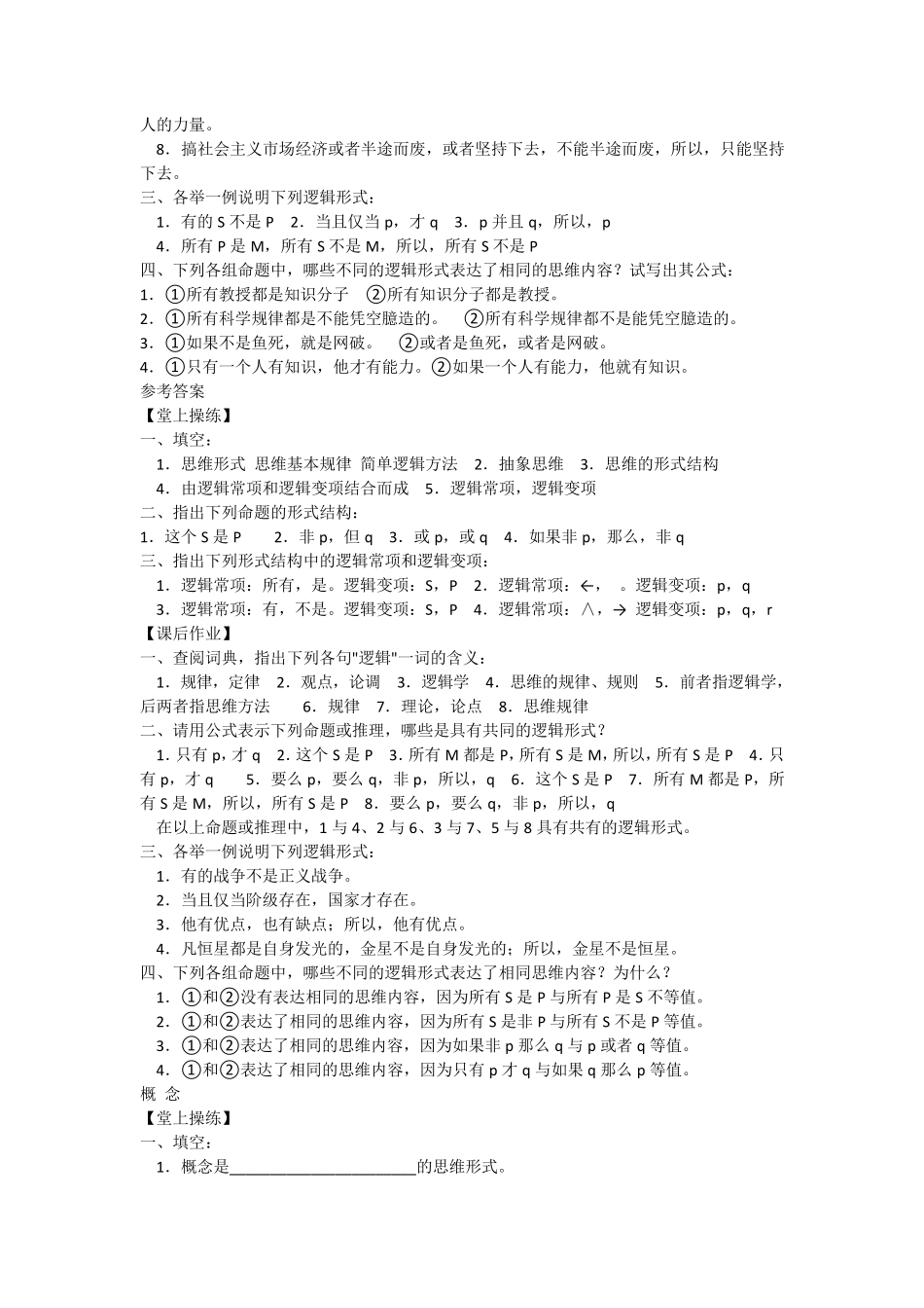 逻辑学各章练习题_第2页