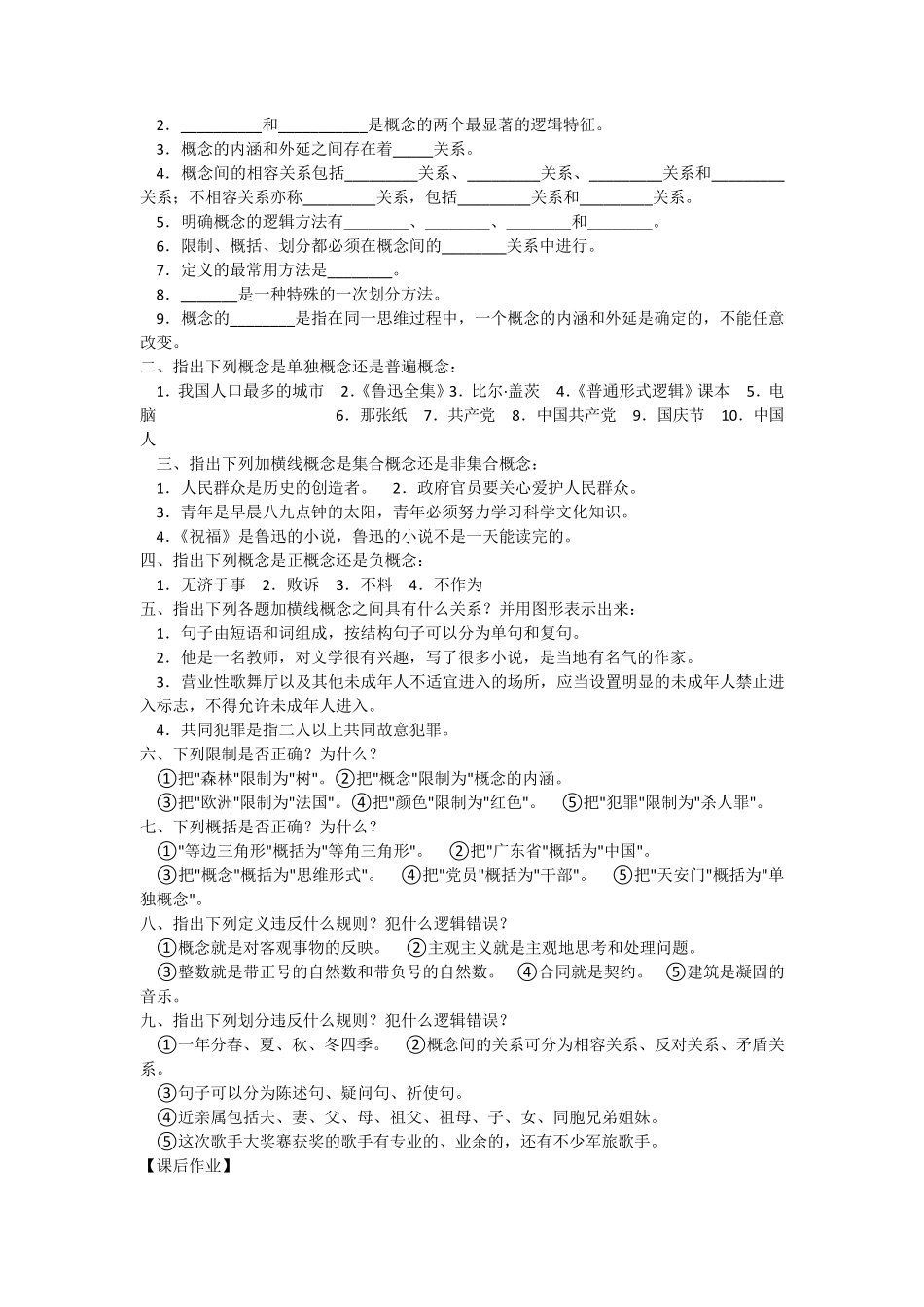 逻辑学各章练习题_第3页