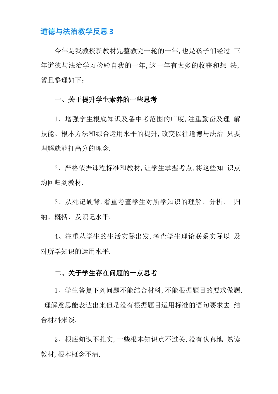 道德与法治教学反思_第3页