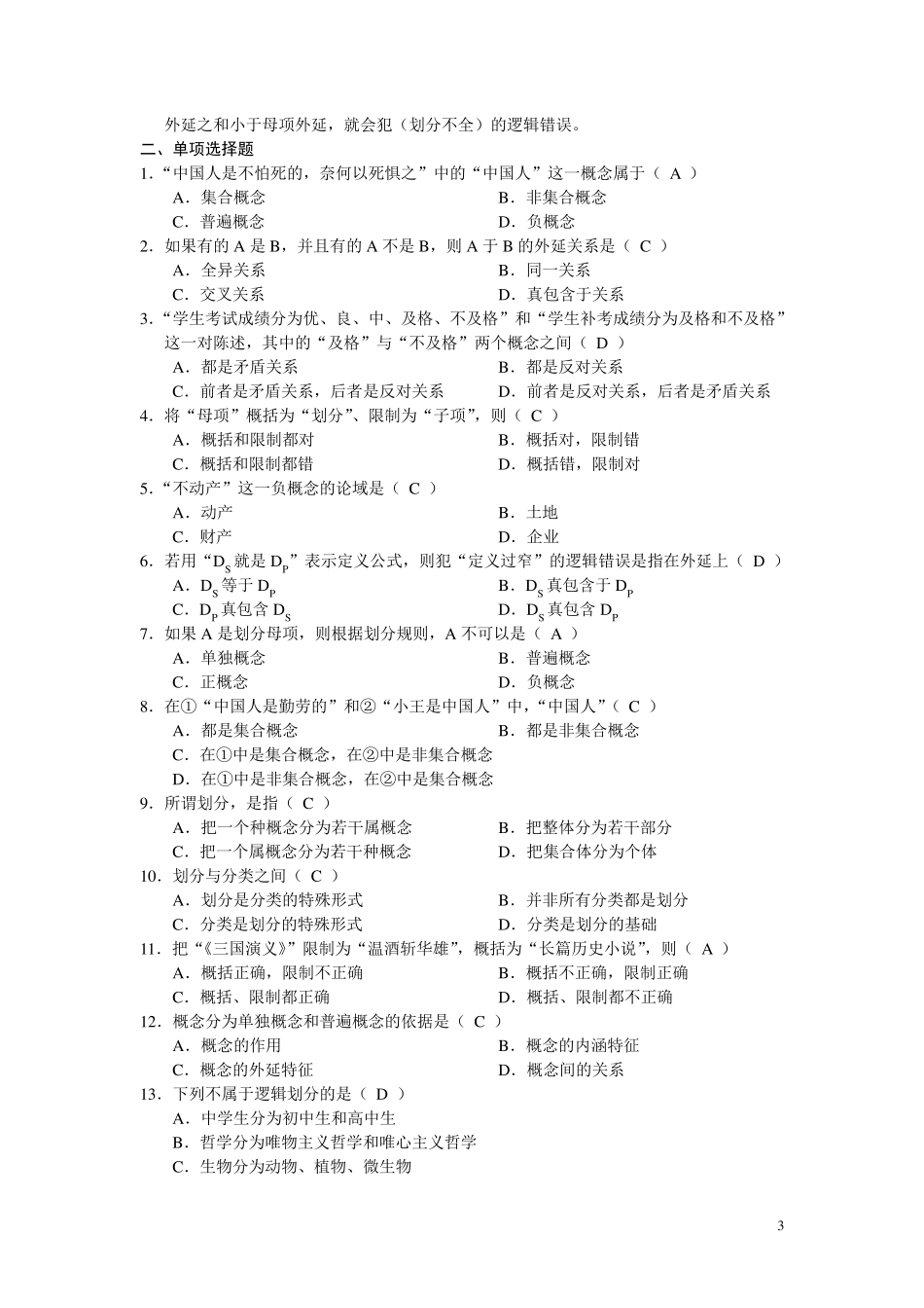 逻辑学基础教程课后练习题部分参考答案2_第3页
